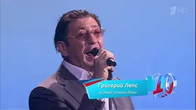 Григорий Лепс - Самый лучший день